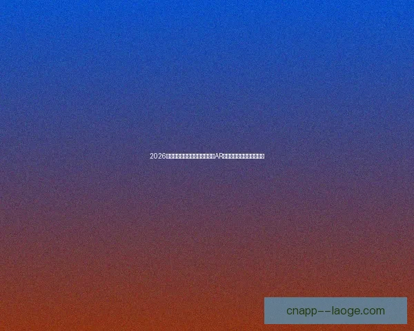 欧冠射手榜全景解析球星进球传奇与时代变迁背后的故事密码揭秘